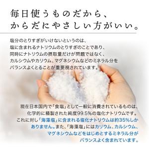 【国産】海藻塩 200g 【送料無料】北海道産...の詳細画像5