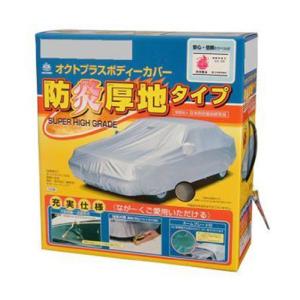 アラデン オクトプラスボディーカバー 防炎厚地タイプ 中型2  アクセラ4ドア IS SBP2B