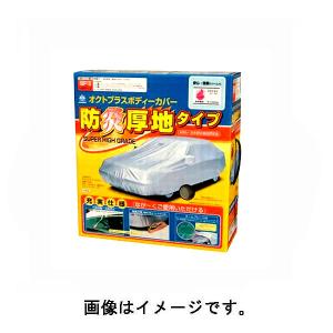アラデン オクトプラスボディカバー 防炎厚地タイプ 小型2 3.50m-4.10m マーチ パッソ SBP4B