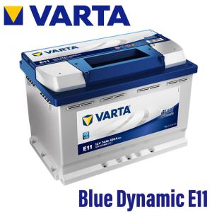 EU製 VARTA バルタ バッテリー　E11 74Ah LN3　ブルーダイナミック　シリーズ　延長保証も追加可能!!　574012068　E11｜sair