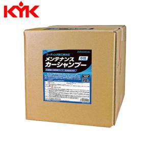 古河薬品(KYK) プロタイプ カーシャンプー オールカラー用 20L コック付 21-210