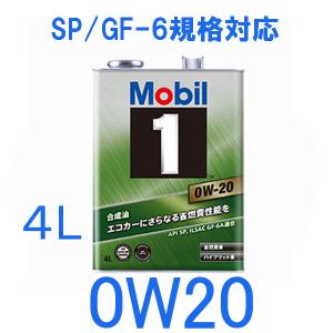 モービル(Mobil) Mobil1/モービル1 化学合成エンジンオイル 0W-20 0W20 API SP/ILSAC GF-6規格 4L×1｜sair