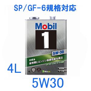 モービル(Mobil) Mobil1/モービル1 化学合成エンジンオイル 5W-30 5W30 4L×1