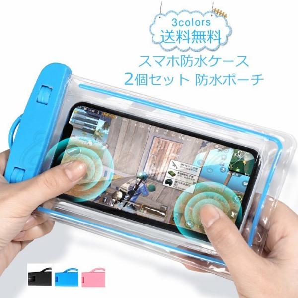 スマホ防水ケース 防水ポーチ 防水カバー スマホカバー 2個セット スマホ用 防水等級IPX8 完全...