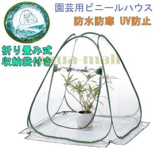 ビニール温室ハウス フラワースタンド用 ミニガーデン 温室カバー ホーム温室 防水 抗UV ワイド温室?園芸?家庭菜園 PVC 折りたたみ 干し柿 サ｜saisaisai