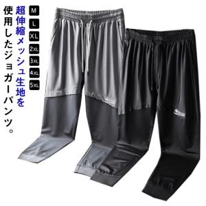 メンズ ジョガーパンツ 接触冷感 メッシュ ストレッチ 冷感パンツ ポケット付き イージー パンツ 夏 冷感 涼感 ひんやり 通気性 メッシュパンツ｜saisaisai