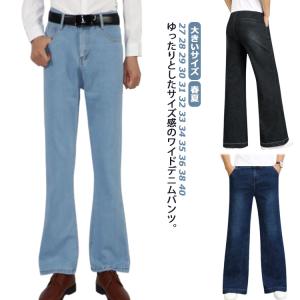 デニムワイドパンツ ストレッチ ワイドパンツ 送料無料 デニム ワイド バギーパンツ メンズ ストレートパンツ ロング丈 ジーンズ 大きいサイズ デニ