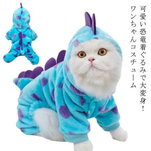 ドッグウェア ジャケット 猫服 オールインワン ペット服 小型犬 ドッグウェア つなぎ 変身服 起毛 もこもこ ワンちゃん服 犬服 恐竜 ペット服 中