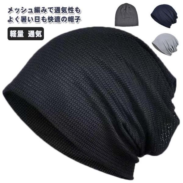 ケガ 蒸れない 涼しい おしゃれ 帽子 大きめ 薄手 脱毛 手術後 メンズ かわいい メッシュ ケア...