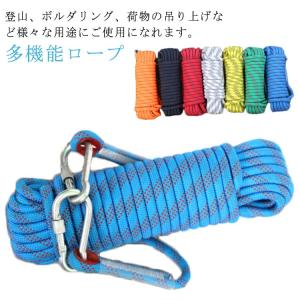 20m クライミングロープ アウトドア 登山 40m クライミング ロープ 12mm 30m カラビナ付き 多目的ロープ ザイル ロープ 消防 多機能