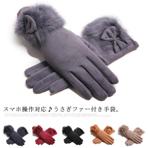 送料無料 レディース ラビットファー 手袋 裏起毛 リボン付き スマホ操作対応 スマホ手袋 ウールグ...