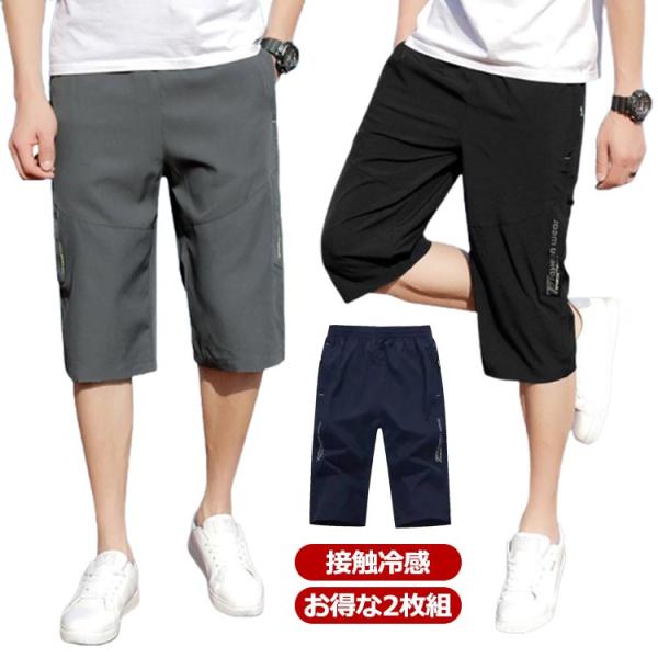 【2枚セット】 ハーフパンツ メンズ ひざ下 ７分丈 ショートパンツ レディース 接触冷感 ひんやり...