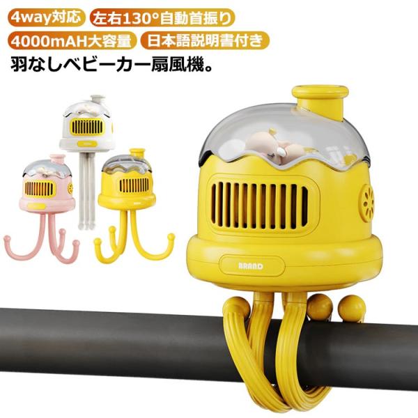 ベビーカー 扇風機 羽なし 自動 首振り 携帯扇風機 巻き付け 吊り下げ 手持ち 卓上 ミニ扇風機 ...