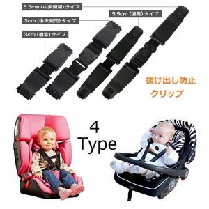 チャイルドシート 抜け出し防止 クリップ ハーネスクリップ