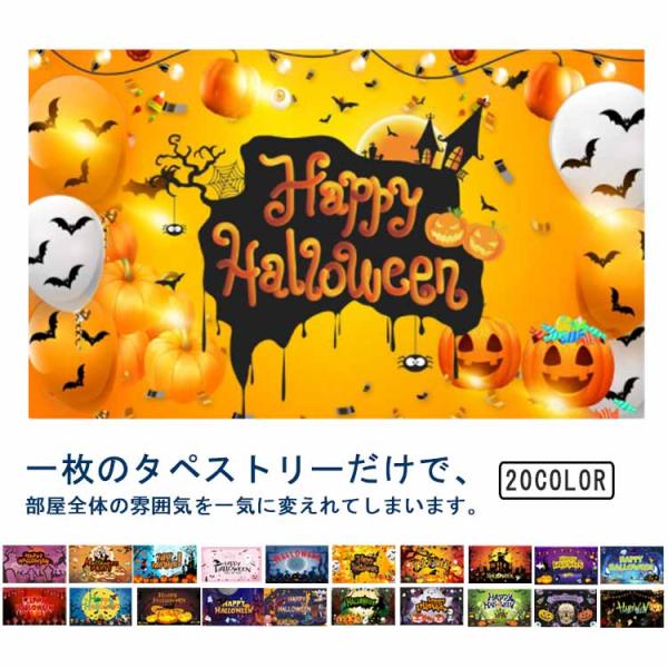 タペストリー ハロウィン 壁掛け お洒落 壁飾り ウォールアート 布ポスター Happy Hallo...