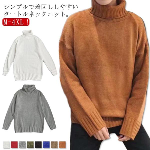 【送料無料】ニット セーター タートルネック メンズ ニット プルオーバー ハイネック ゆったり ニ...