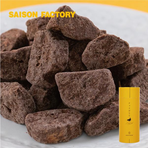 チョコレート ホワイトデー チョコ 2025 チョコばなな 80g プレゼント  ランキング  セゾ...