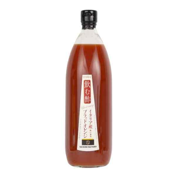 セゾンファクトリー 飲む酢 ブラッドオレンジ 1000ml