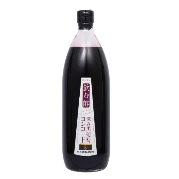セゾンファクトリー 飲む酢 黒葡萄コンコード 1000ml