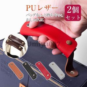 バッグ 持ち手 取っ手 2枚組 カバー おしゃれ カバン 取っ手カバー 鞄 ハンドルカバー トートバッグ ビジネス バッグ シンプル 補修 修理 保護