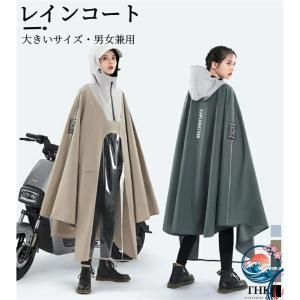 レインコート 自転車 レインポンチョ 大きいサイズ 通学 男女兼用 レディース メンズ 透明バイザー 防水 雨具 雨カッパ キャンプ 通勤 安全ロング丈