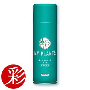 MY PLANTS 葉をきれいにするミスト 葉面洗浄剤 スプレー 220ml 住友化学園芸 観葉植物用 資材｜saisyokukenbi