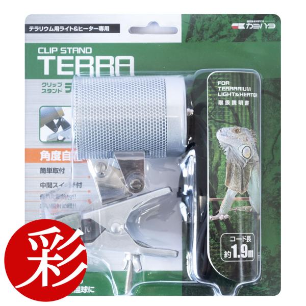 クリップスタンド テラ CLIP STAND TERRA カミハタ 観葉植物用育成ライト PLANT...