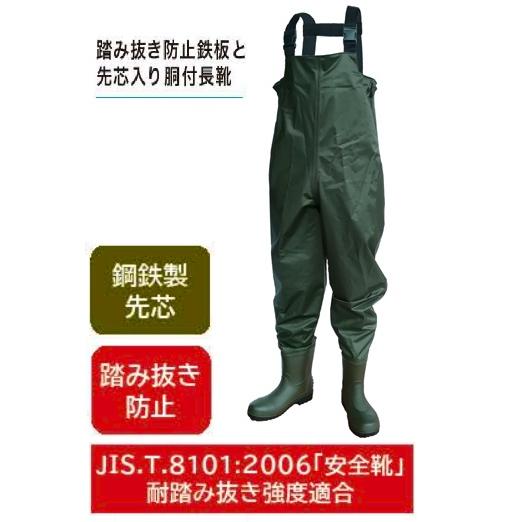 セーフティ胴付水中長靴　鋼鉄製先芯　踏み抜き防止鉄板入り　モスグリーン　ナイロン　ウェーダー　チェス...