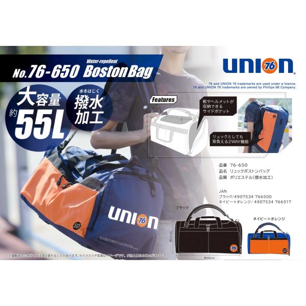 UNION　76ルブリカンツ　リュックボストンバッグ　大容量　旅行　出張　ブラック　ネイビー×オレン...
