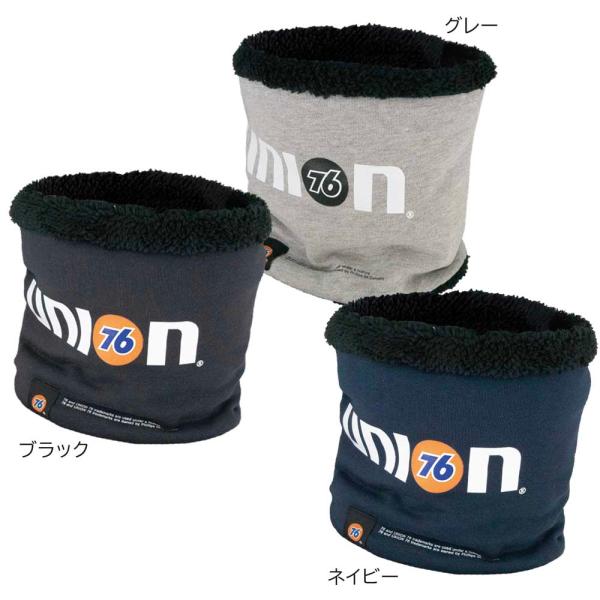 UNION　76ルブリカンツ　ボアネックウォーマー　ネイビー、黒、グレー　ネコポス