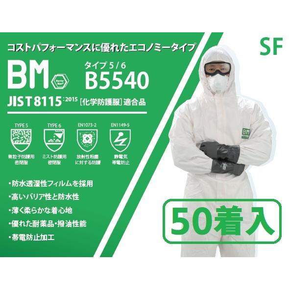 【防護服】バリアーマン　B5540 フード付カバーオール　50着入　JIS適合品 お買い得品 エコノ...