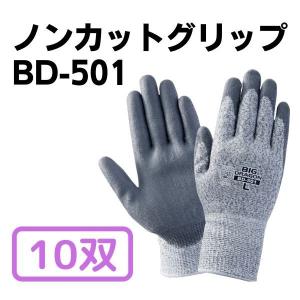 ノンカットグリップ　10双　BD-501　耐切創手袋　富士グローブ　｜saitama-yozai