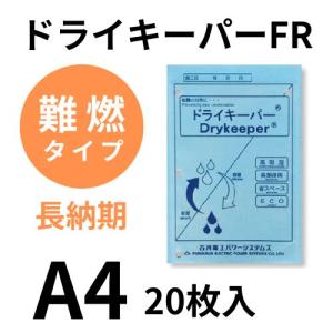【古河電工】ドライキーパーFR　難燃タイプ　A4　20枚入り　結露防止　吸湿　除湿｜saitama-yozai