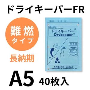 【古河電工】ドライキーパーFR　難燃タイプ　A5　40枚入り　結露防止　吸湿　除湿｜saitama-yozai