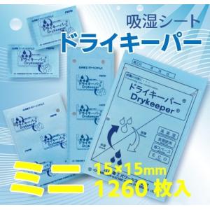 【古河電工】吸湿シート・ドライキーパーミニ　15mm×15mm　1260枚入り｜saitama-yozai