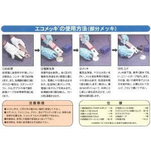 エコメッキ 工業用筆メッキ 古河電工 銀 錫 キットの詳細画像2