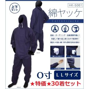 NIKKO 【綿ヤッケ】上下セット・薄手綿100％・10着入り Lサイズ F寸