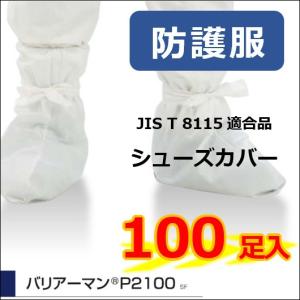 バリアーマン　シューズカバー　100足入り