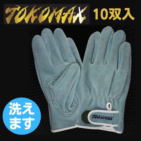 TO-3 トコマックス　10双入り　水洗い可　マジックテープ