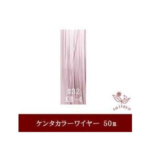 #32 KB-4 ケンタカラーワイヤー 薄ピンク 0.23mm×50m