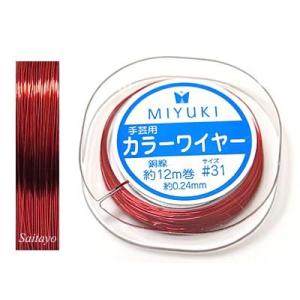 MIYUKI カラーワイヤー #31 銅線 レッド (赤） 約 0.24mm×12m｜saitayo