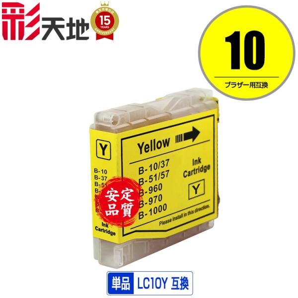 LC10Y イエロー 単品 ブラザー 互換インク インクカートリッジ (LC10 DCP-155C ...