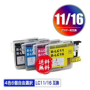 LC11/LC16BK LC11/LC16C LC11/LC16M LC11/LC16Y 4色6個自由選択 ブラザー 互換インク インクカートリッジ 送料無料 (LC11 LC16 MFC-J700D LC 11 LC 16)