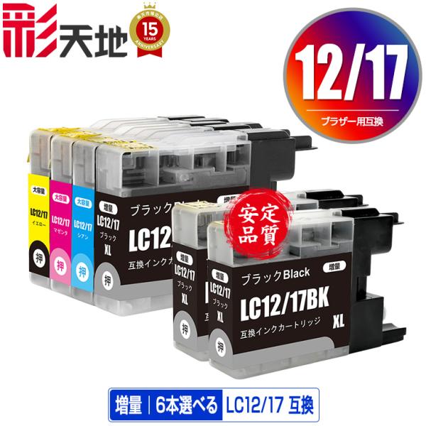 LC12/17BK LC12/17C LC12/17M LC12/17Y 4色6個自由選択 ブラザー...