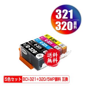 BCI-321+320/5MP 顔料 5色セット キヤノン 互換インク インクカートリッジ 送料無料 (BCI-320 BCI-321 BCI 320 BCI 321 BCI320 BCI321 PIXUS MP640 PIXUS MP630)｜saitenchi