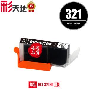 BC-345XL ブラック 顔料 (BC-345の大容量) 単品 キヤノン 詰め替え