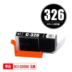 BCI-325BK ブラック 単品 キヤノン 互換インク インクカートリッジ