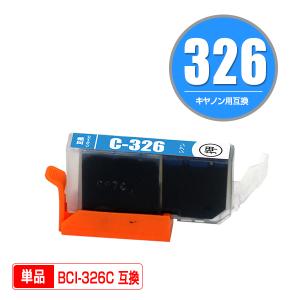 Canon インクカートリッジセット BC-326, 325, 380 PIXUS BCI-326+325シリーズ 単品 Canon 互換 染料インク 325 326