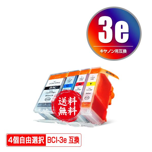BCI-3eBK BCI-3eC BCI-3eM BCI-3eY 4個自由選択 キヤノン 互換インク...