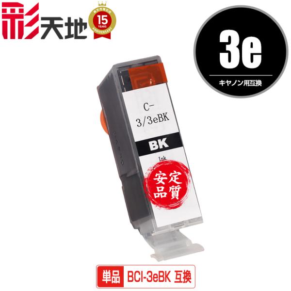 BCI-3eBK ブラック 単品 キヤノン 互換インク インクカートリッジ (BCI-3e PIXU...
